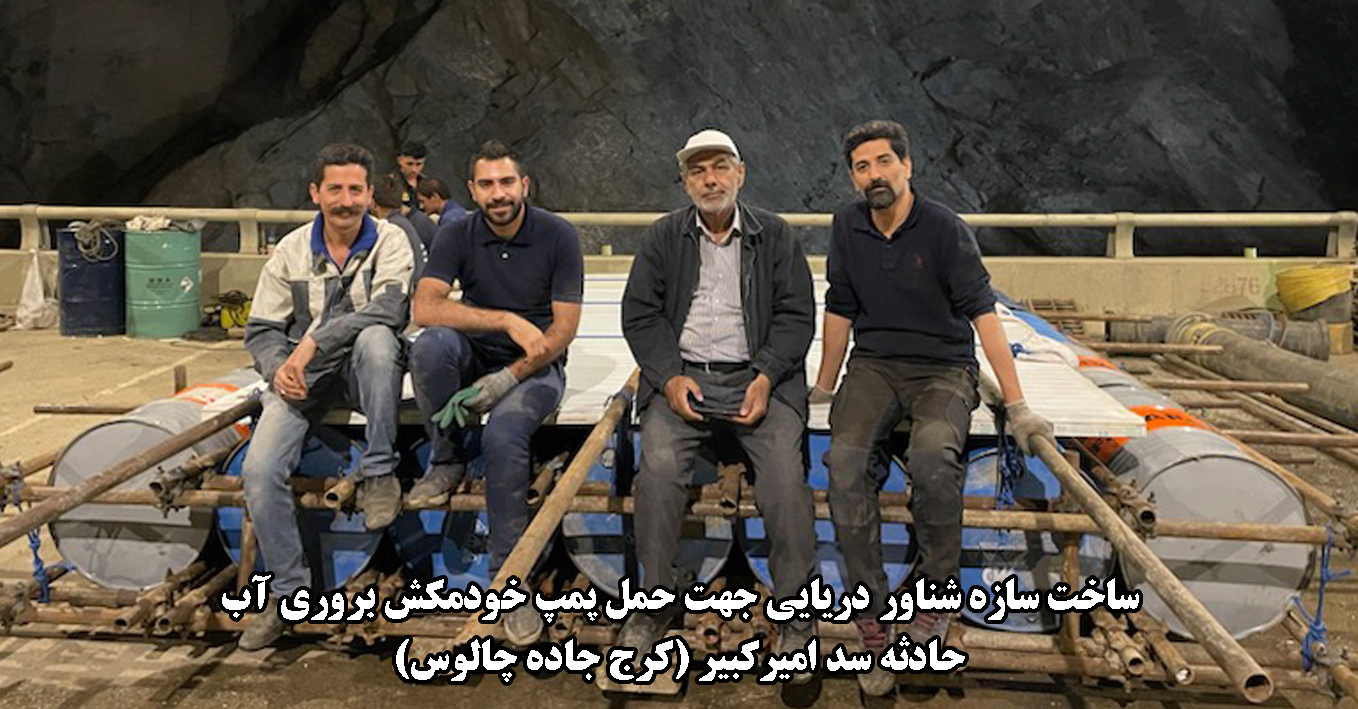 سد امیرکبیر